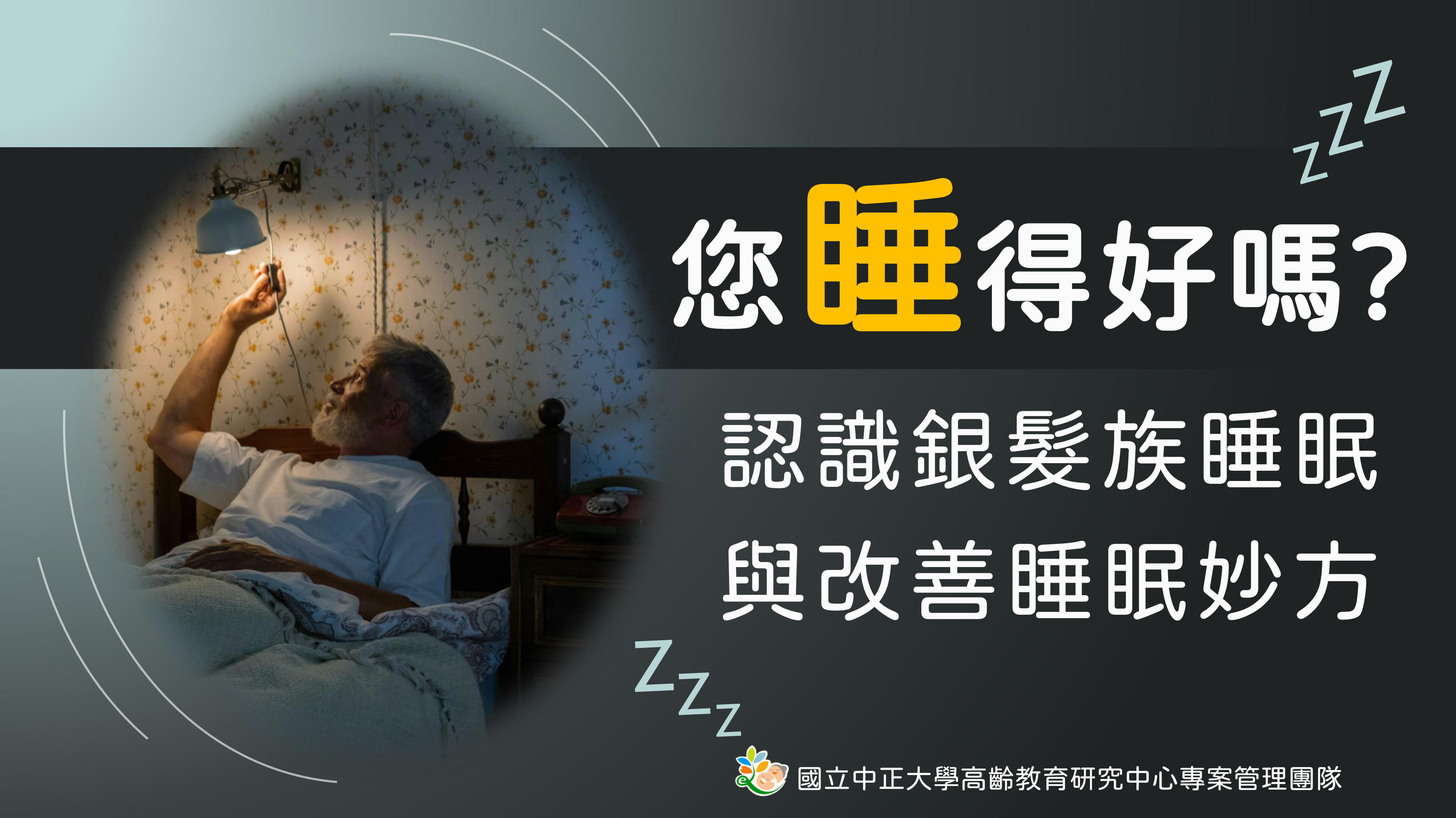 睡眠小圖