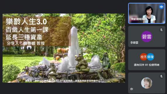 樂齡講座線上截圖畫面