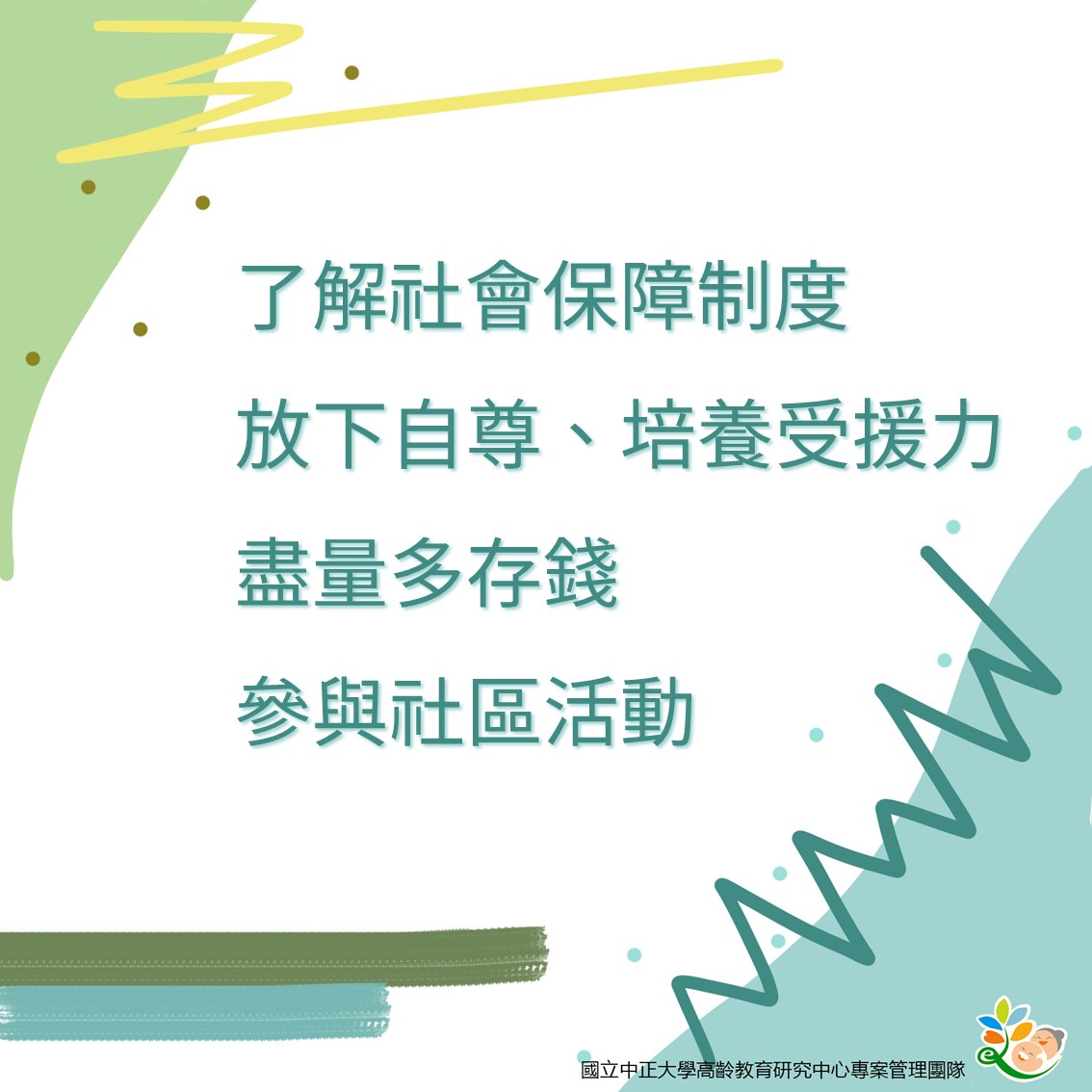避免成為下流老人！從這些做起！