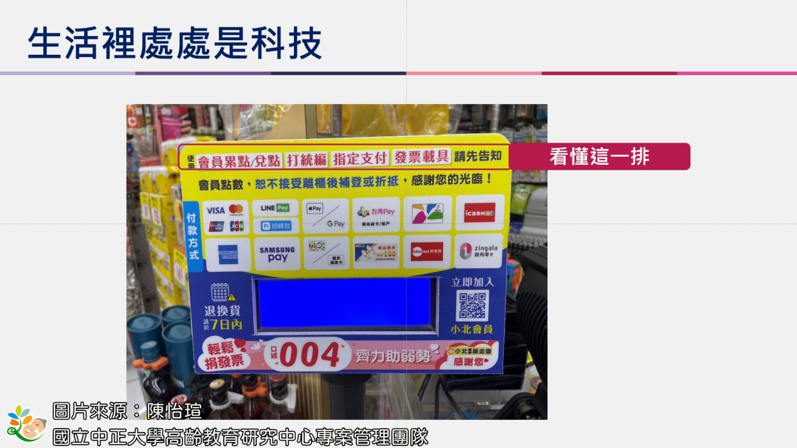 數位移民的科技需求源自於生活