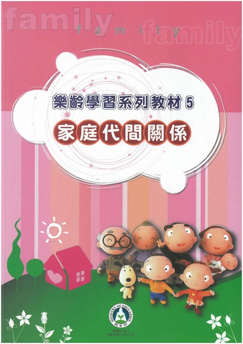 家庭代間關係專書封面