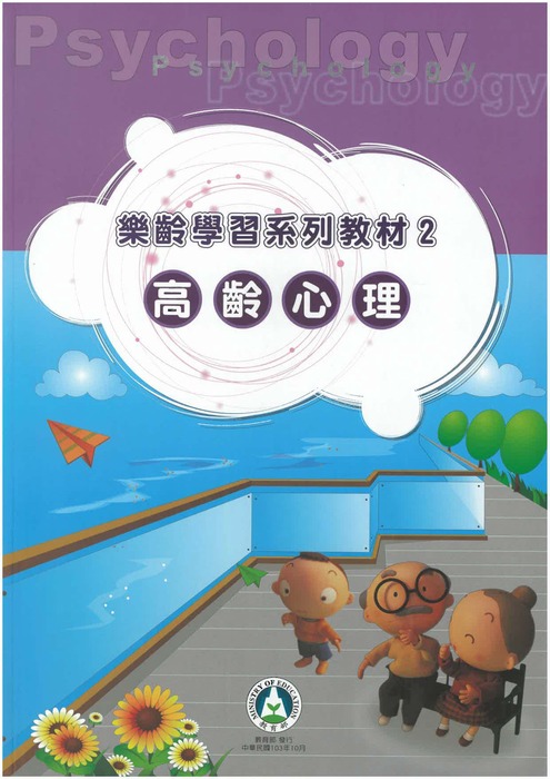 高齡心理專書封面
