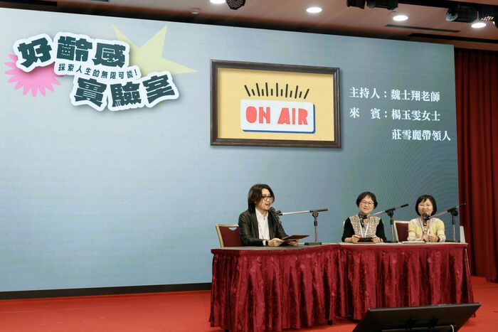 Live Podcast｜樂齡價值・成長之聲