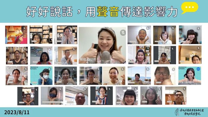 好好說話，用聲音傳達影響力課程合照