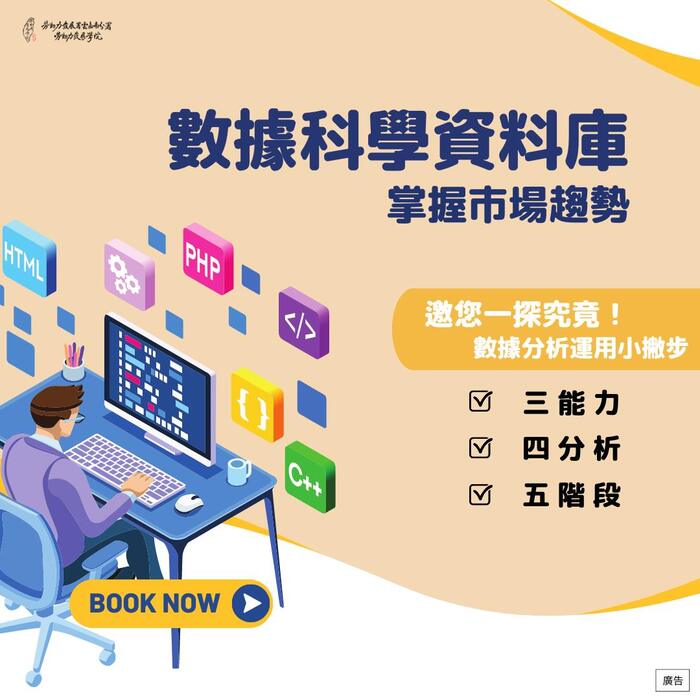邀您一探究竟數據分析運用小步驟:(1)三能力、(2)四分析、(3)五階段