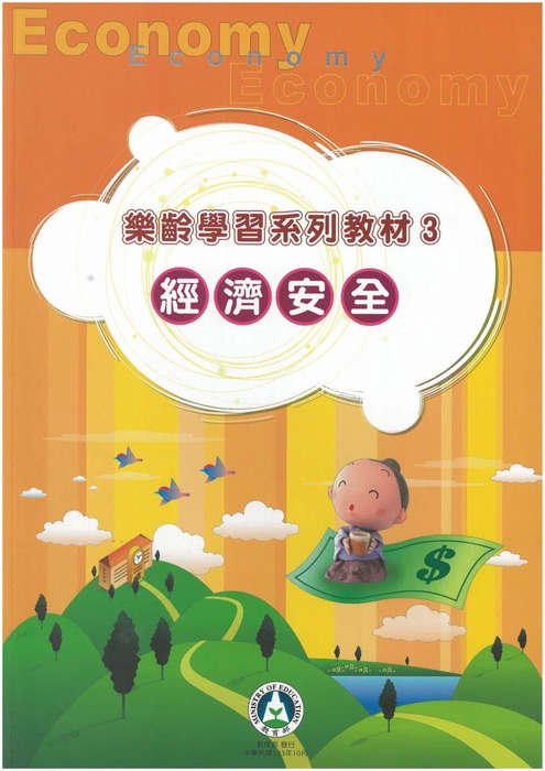 經濟安全專書封面