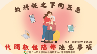 Mutual Benefit in the Age of New Technology: Guidelines for Intergenerational Digital Companionship