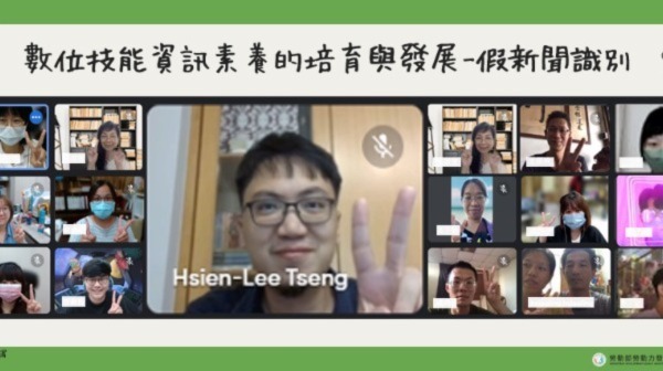 數位技能資訊素養的培育與發展-假新聞識別課程合照