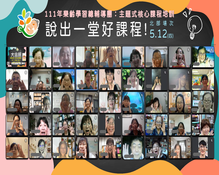 111年樂齡學習總輔導團：主題式核心課程培訓—說出一堂好課程(北區場次)大合照